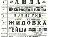 Тижневий репертуар зимового сезону 1922-23 р. Тоді театр носив ім’я К. Лібкнехта. 