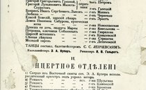 Кіевскій Городской Театръ. Сезонъ 1902-1903. Програмка опери "Царева наречена".