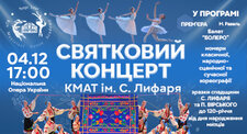 Serge Lyfar Kyiv Municipal Academy of Dance. Choreography Evening