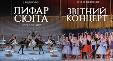 Serge Lyfar Kyiv Municipal Academy of Dance. Choreography Evening