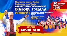 Національний академічний оркестр народних інструментів України