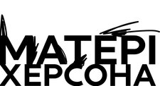 Матері Херсона