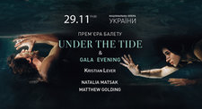 UNDER THE TIDE та Гала-вечір класичного та сучасного балету 