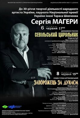 Сергій Магера: 30-річчя творчого служіння