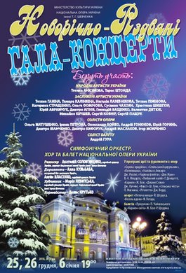 Новорічно-Різдвяні концерти у Національній опері України