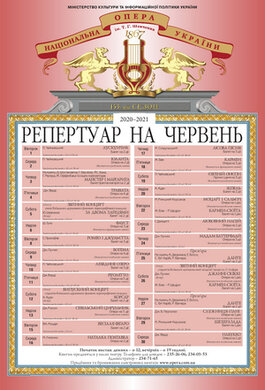 Червень у Національній опері України: насичений, цікавий, різноманітний