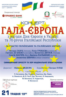 &quot;Гала-Європа&quot;. Концерт за участю італійських та українських зірок музичного мистецтва