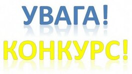 Національна опера України оголошує конкурс на заміщення вакантної посади в симфонічному та сценічному оркестрах театру (група віолончелей)