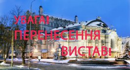Увага! Березневі вистави Національної опери України переносяться на травень 2020 року