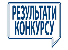 Оголошено результати конкурсу на заміщення вакантних посад артистів балету