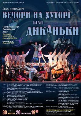 30 жовтня у Національній опері України покажуть &quot;Вечори на хуторі біля Диканьки&quot;.