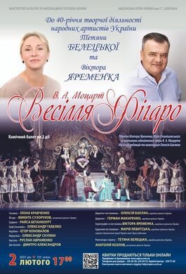 Рубінове «Весілля Фігаро»: творчій ювілей Тетяни Белецької та Віктора Яременка