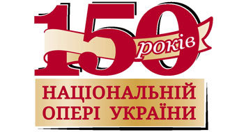 Гала-концерт з нагоди 150-річчя Національної опери України