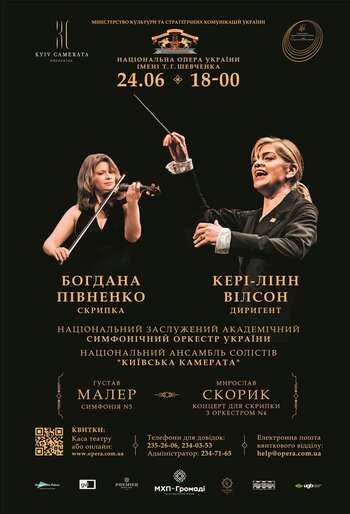 Концерт симфонічної музики
