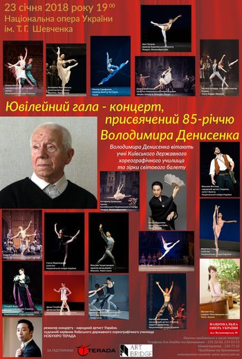 Гала-концерт з нагоди ювілею Володимира Денисенка