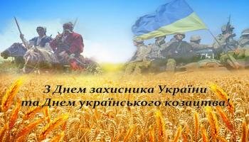 Концерт до Дня захисника України
