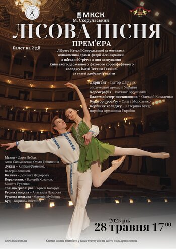 Лісова пісня