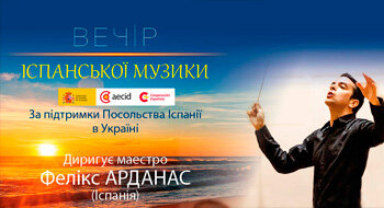 Вечір іспанської музики