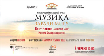 Музика заради миру