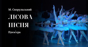 Лісова пісня