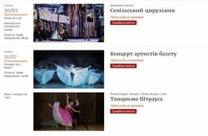 Квитки на вистави Національної опери України 30 і 31 липня - у продажу