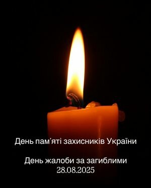 День пам’яті захисників України, День жалоби у Києві