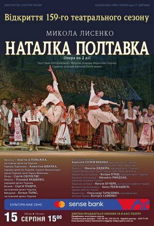 Відкриття 159-го сезону: Національна опера України зустрічатиме глядачів оперою "Наталка Полтавка" Відкриття 159-го сезону: Національна опера України зустрічатиме глядачів оперою "Наталка Полтавка"