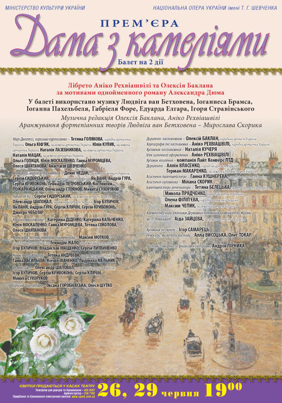 &quot;Дама з камеліями&quot;. Прем&amp;#39;єра у Національній опері України!