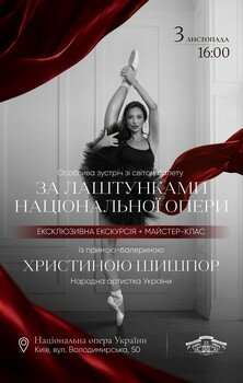 Особлива зустріч зі світом балету за лаштунками Національної опери України
