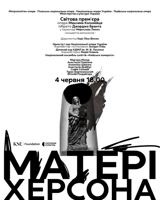 «Матері Херсона». Світова прем'єра у Національній опері України «Матері Херсона». Світова прем'єра у Національній опері України