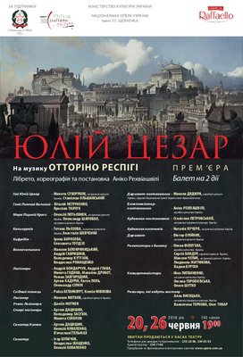 &quot;Юлій Цезар&quot;. Прем&#039;єра балету у Національній опері України, другий показ