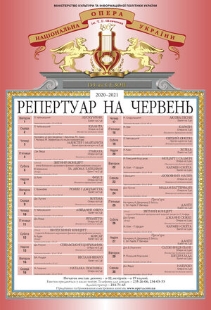 Червень у Національній опері України: насичений, цікавий, різноманітний