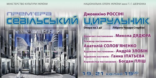 Анатолій Солов'яненко - про майбутню прем'єру опери Дж. Россіні "Севільський цирульник"