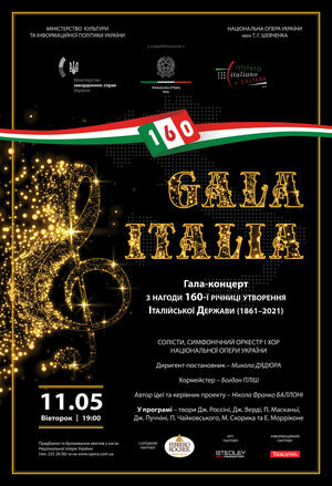 GALA ITALIA: з нагоди Дня Об’єднання Італії та 160-ї річниці утворення Італійської Держави