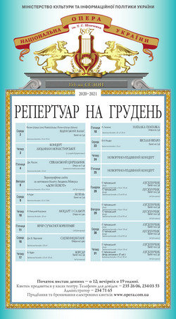 Відкрито продаж квитків на вистави до 11-го грудня 