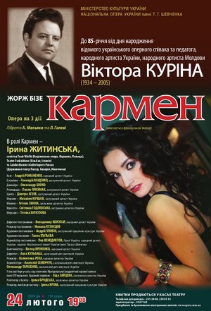 Ірина Житинська - запрошена гостя у &quot;Кармен&quot; 24 лютого