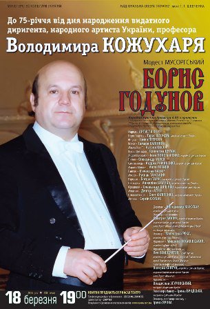 &quot;Борис Годунов&quot;. До 75-річчя від дня народження Володимира Кожухаря