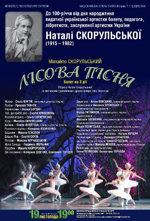 &quot;Лісова пісня&quot;. До 100-річчя від дня народження Наталі Скорульської.