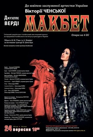 "Макбет" Дж. Верді. До ювілею Вікторії Ченської