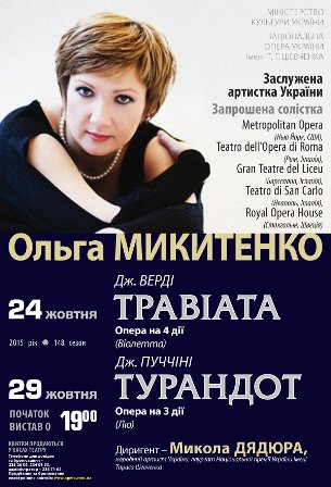 Ольга Микитенко: запрошена солістка у виставах &quot;Травіата&quot;  і &quot;Турандот&quot;.