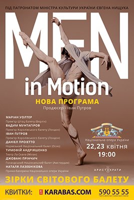&quot;Men іn Motion&quot;: знову в Києві!