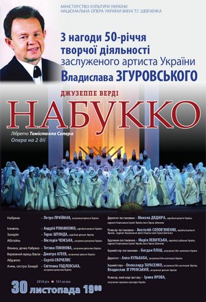 &quot;Набукко&quot; Дж. Верді. З нагоди 50-річчя творчої діяльності Владислава Згуровського.