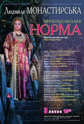 &quot;Норма&quot; В. Белліні. Людмила Монастирська у титульній партії