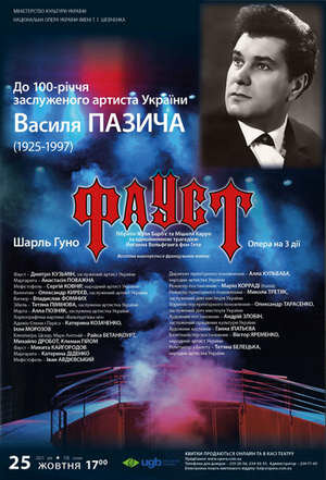 До 100-річчя від дня народження Василя Пазича: "Фауст" Шарля Гуно До 100-річчя від дня народження Василя Пазича: "Фауст" Шарля Гуно