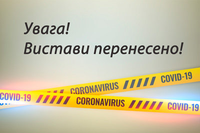 Продовження карантину до 31 серпня: вистави перенесено, квитки дійсні!