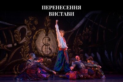 Виставу "Вечори на хуторі біля Диканьки" перенесено на 28 жовтня