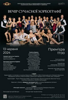 Вечір сучасної хореографії: прем’єра «Рапсодії кохання» та балетні мініатюри