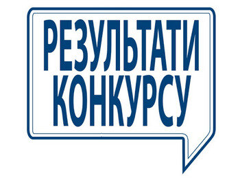 Оголошено результати конкурсу на заміщення вакантної посади завідувача оперної трупи