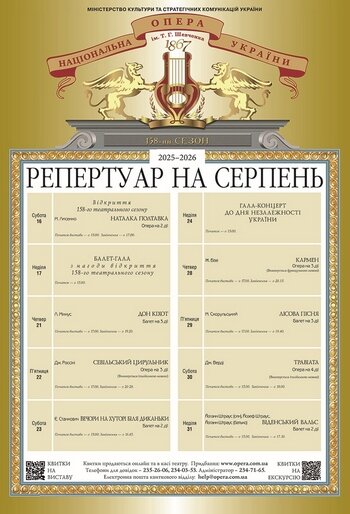 Національна опера України завершила театральний сезон. До зустрічі у новому, 158-му творчому році! Національна опера України завершила театральний сезон. До зустрічі у новому, 158-му творчому році!