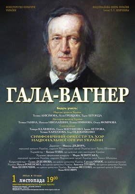 Великі музичні шедеври: Гала - Вагнер. Повтор аншлагового проекту.